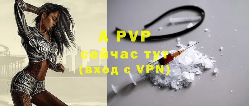 A PVP крисы CK  купить закладку  мега зеркало  Светогорск 